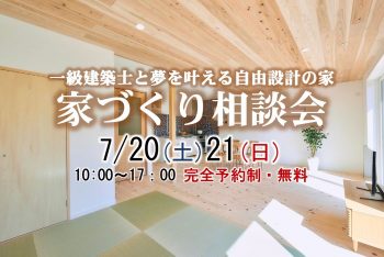 家づくり相談会 @DAISHU 市川 7/20(土)・7/21(日)開催